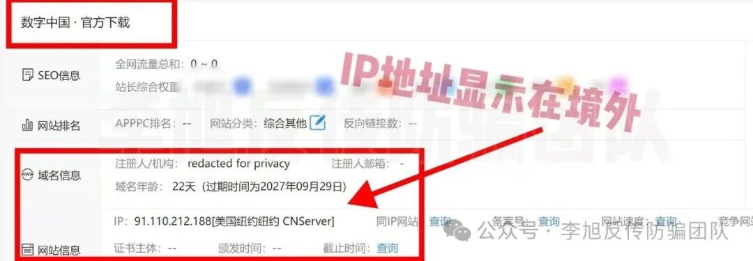 SZZG“数字中国”APP画皮撕开：服务器在境外、收款进个人账户、无备案无算力，靠拉人头分红的境外资金盘拿什么给你兑付？(2)