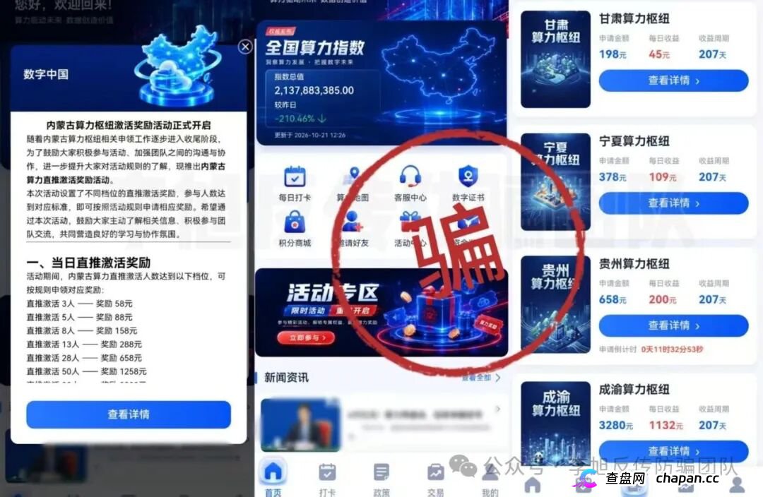 SZZG“数字中国”APP画皮撕开：服务器在境外、收款进个人账户、无备案无算力，靠拉人头分红的境外资金盘拿什么给你兑付？