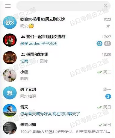 冒充“crypto”加密交易所快速收割韭菜，狗推聊天界面曝光，手段极其恶劣(9)
