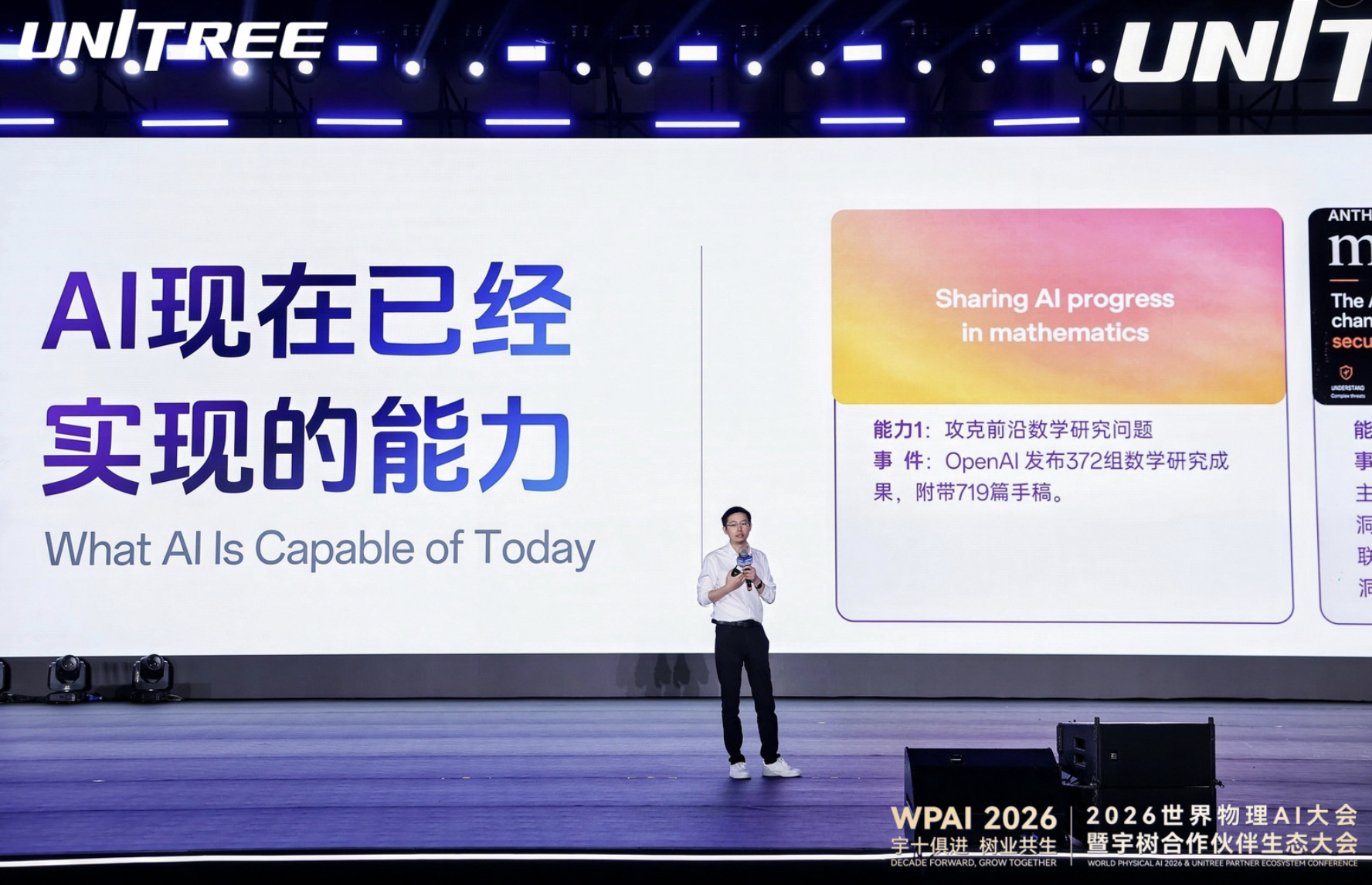 王兴兴十天两次谈“尽可能相信AI”，宇树加速补具身“大脑”