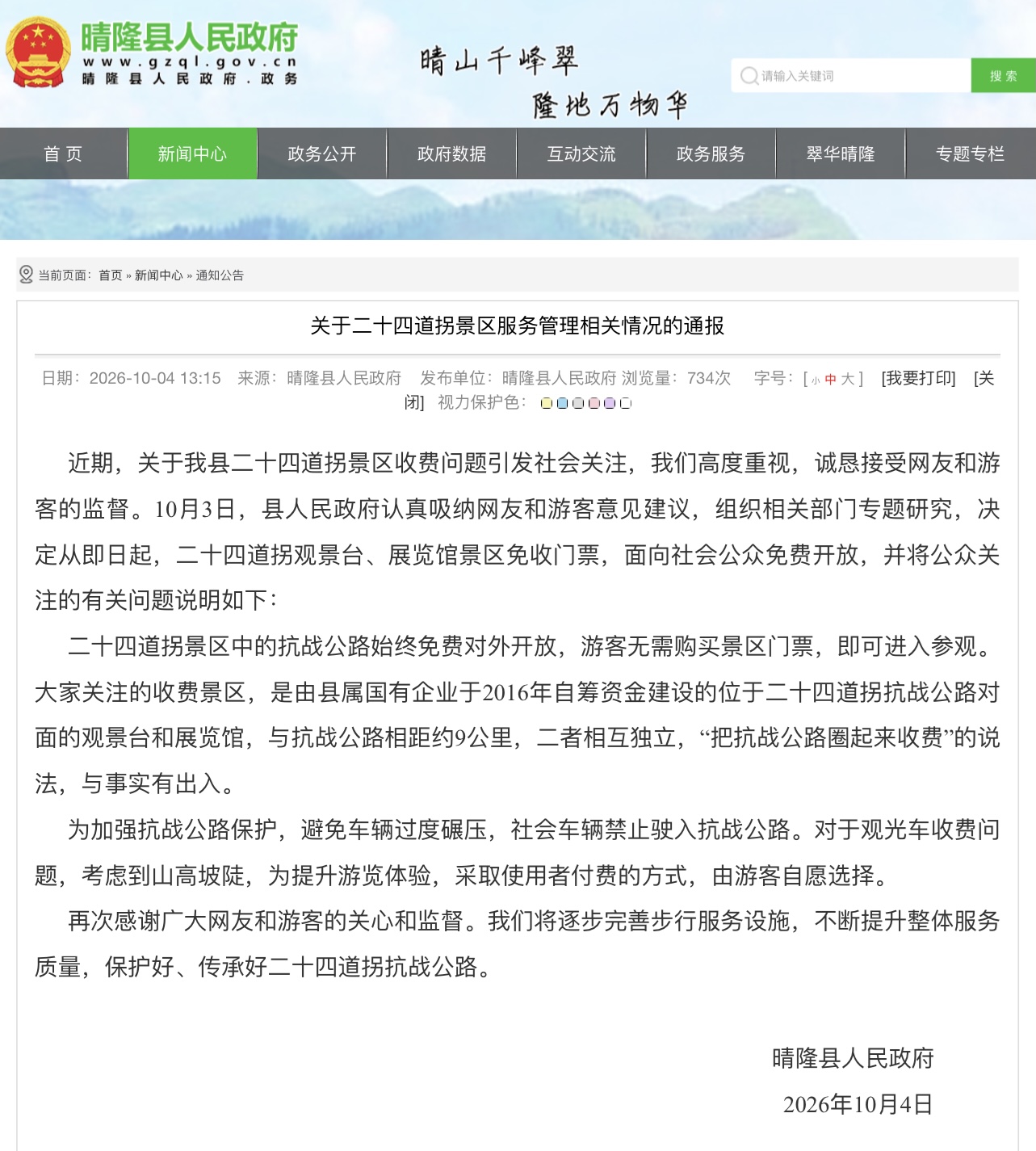 壹快评｜二十四道拐宣布免费，爱国主义教育基地不该“擦边收费”(1)