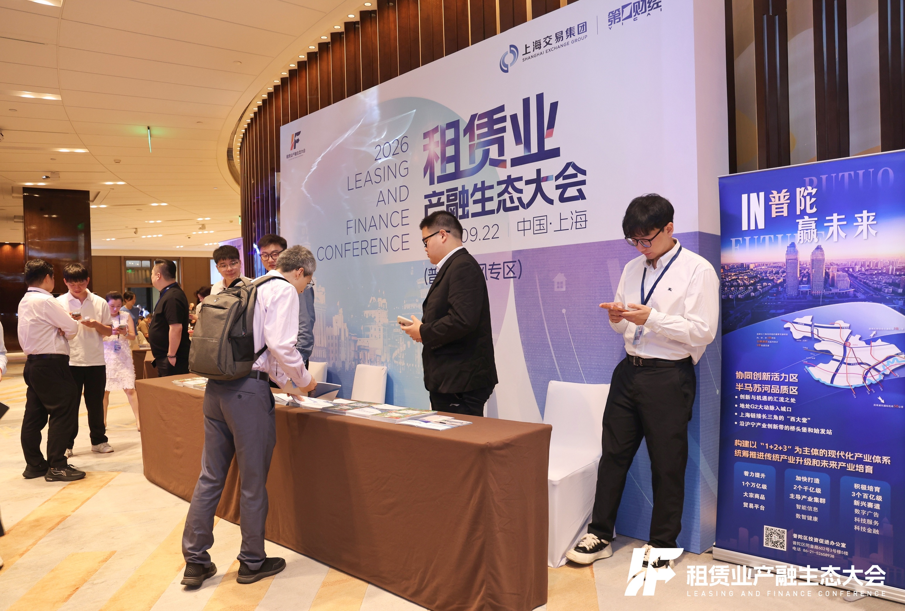2026租赁业产融生态大会在沪举行，普陀区着力培育科技金融产业(2)